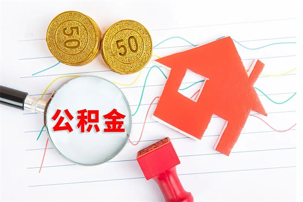 吕梁缺钱怎么把公积金提取出来（缺钱怎么把公积金提取出来交房租）